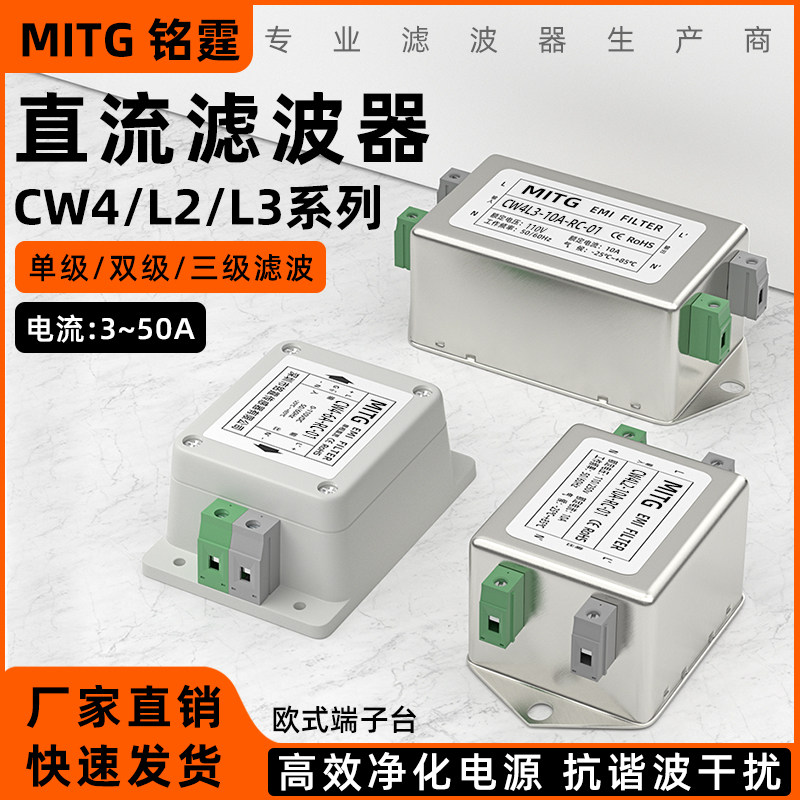 CW4L2/L3单相直流DC电源滤波器高压1500v电路emi谐波净化器抗干扰