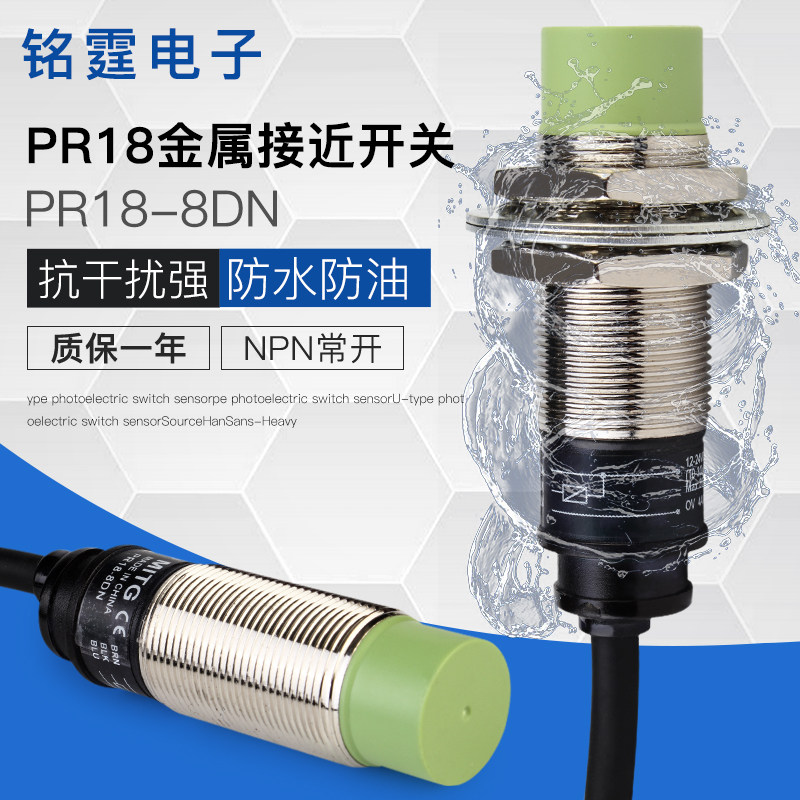 M18金属接近开关传感器PR18-8DN感应开关限位感应 三线NPN常开24V