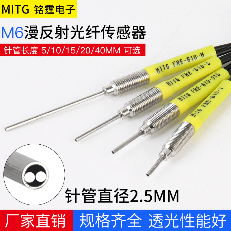M6光纤漫反射传感器带2.5mm凸咀针管头 光电感应开关光纤线放大器