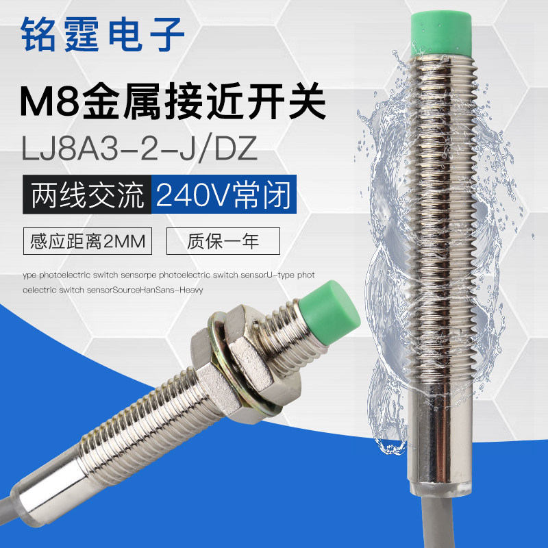 M8接近开关金属感应开关LJ8A3-2-J/DZ限位传感器220v交流两线常闭