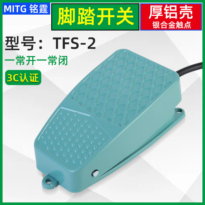 脚踏开关TFS-2 踏板式脚踩开关220v脚点动开关冲床脚踏板开关带线