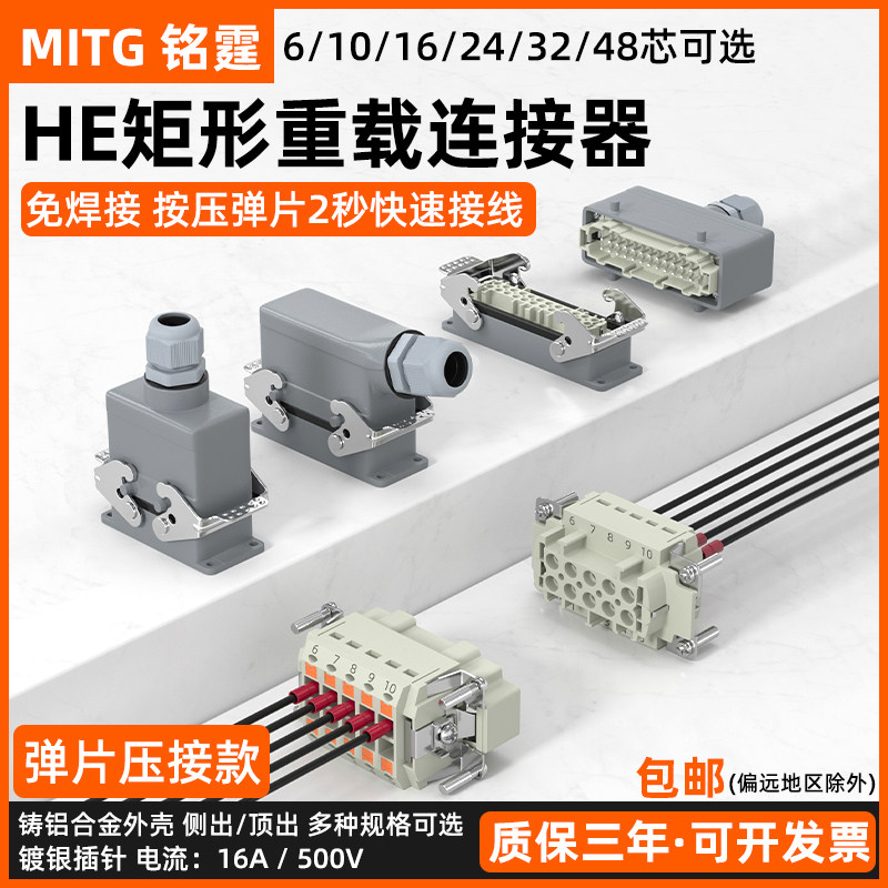 铭霆弹片压快接矩形重载连接器HDC-HE防水航空插头工业插座连接器