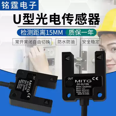 U-slot photoelectric switch sensor EE-SU15N infrared pair-beam induction switch limit switch NPN normally open