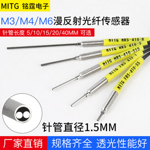 Fiber Optic Sensor Diffuse Reflection Fiber Optic with Convex Needle Tube Head Photoelectric Switch M3/M4/M6 Fiber Optic Line Amplifier