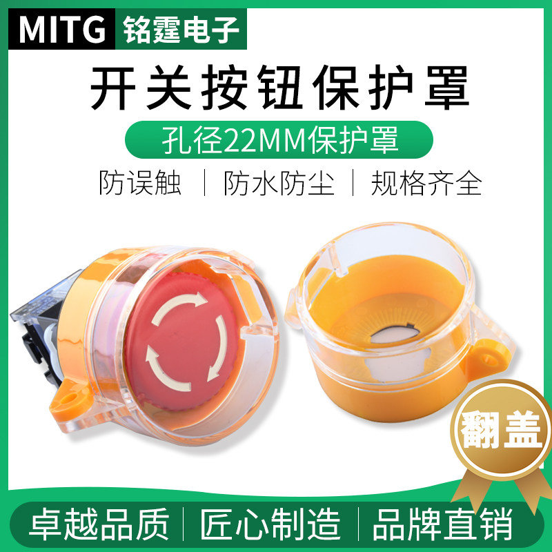 22mm急停开关防护罩带盖子可挂锁机床按钮开关防误操作阻燃保护座