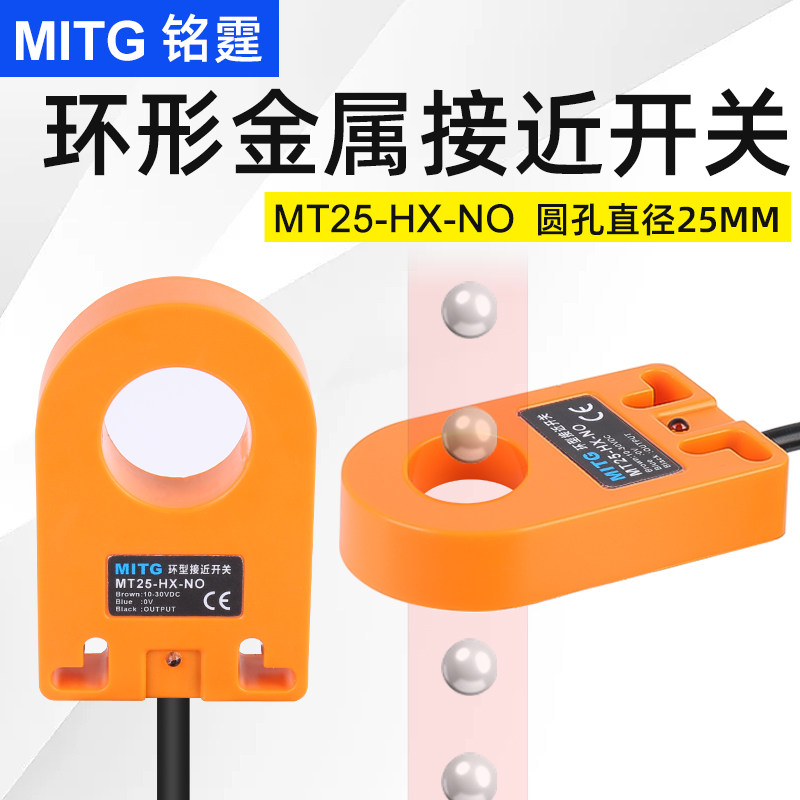 环形金属接近开关MT25-HX-NO金属落料感应开关弹簧螺丝计数传感器