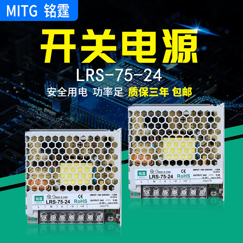 220v转24v开关电源变压器LRS-75-24交流转直流LED监控设备电源75W