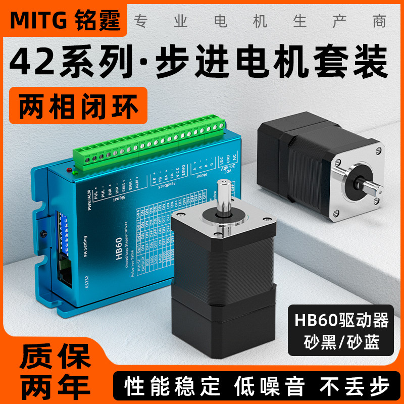 42两相闭环步进电机驱动器套装大扭矩高转速HB60伺服马达驱动器