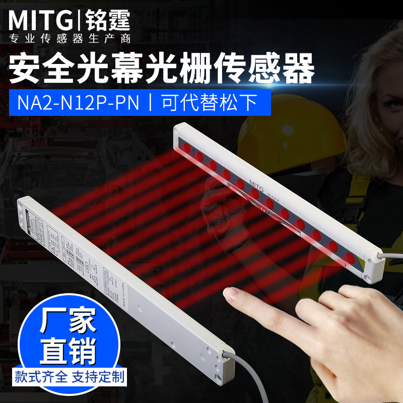 区域安全光栅光幕传感器NA2-N12D-PN感应开关冲床红外对射保护器