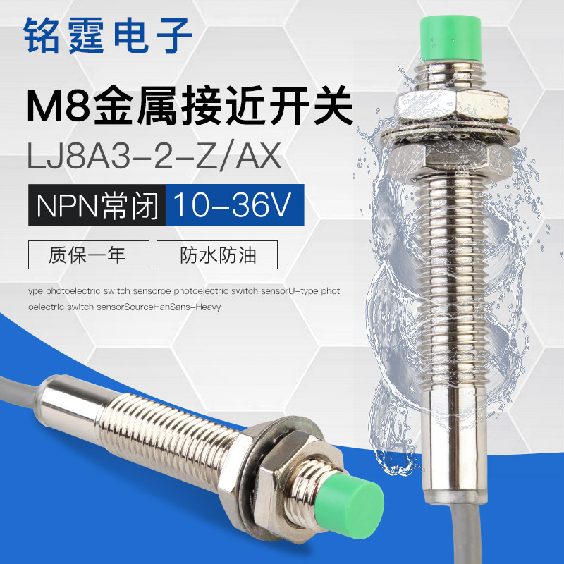 M8接近开关金属感应开关 LJ8A3-2-Z/AX限位传感器 NPN三线常闭24v
