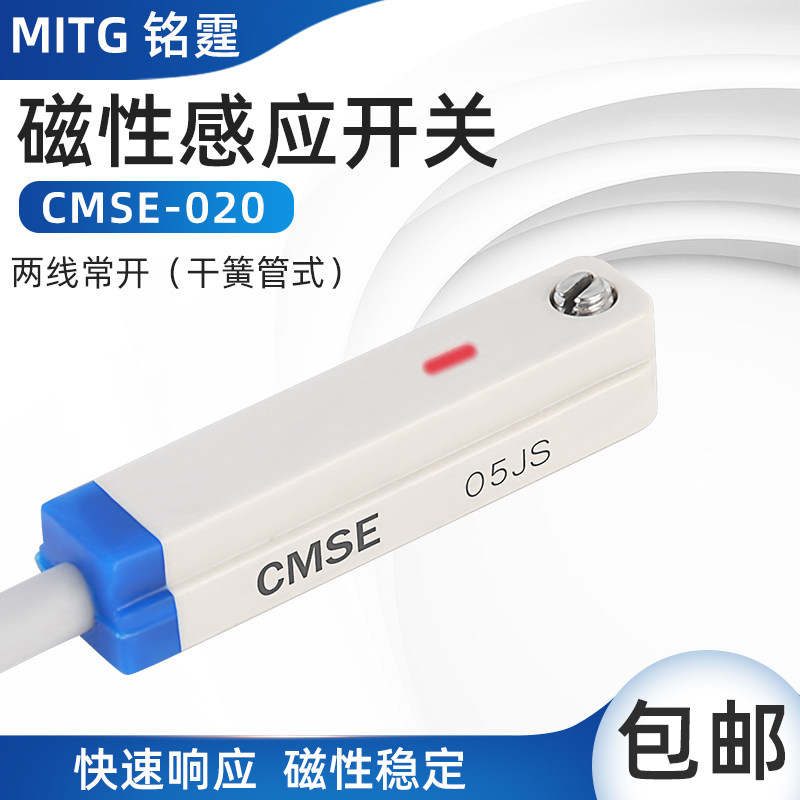 磁性开关CMSE-020气缸磁性感应开关接近开关传感器干簧管两线常开