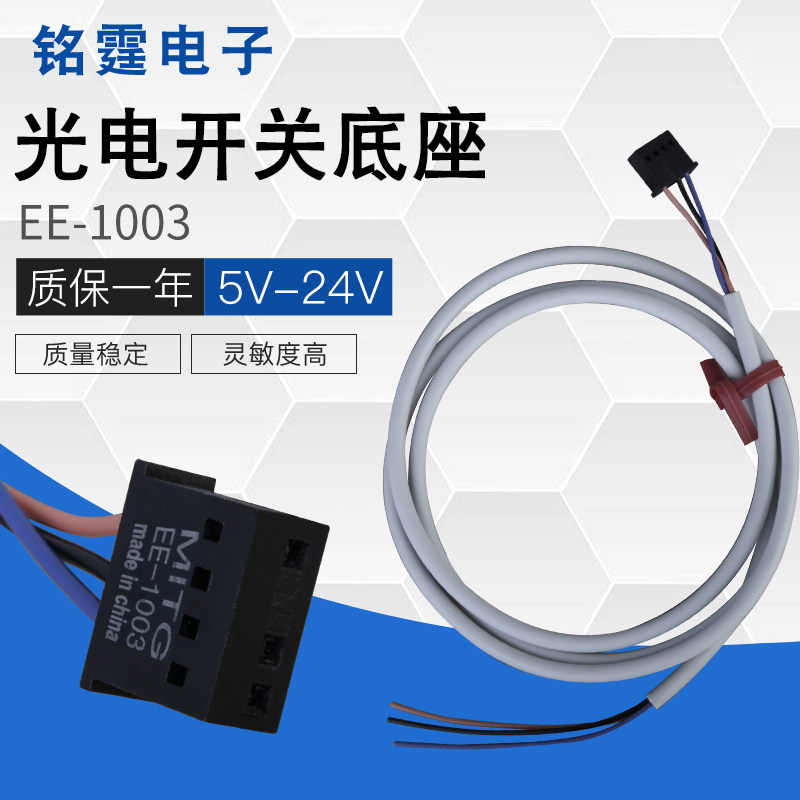 光电开关漫反射插脚链接线EE-1003 适用EE-SPY/X系列光电接插件