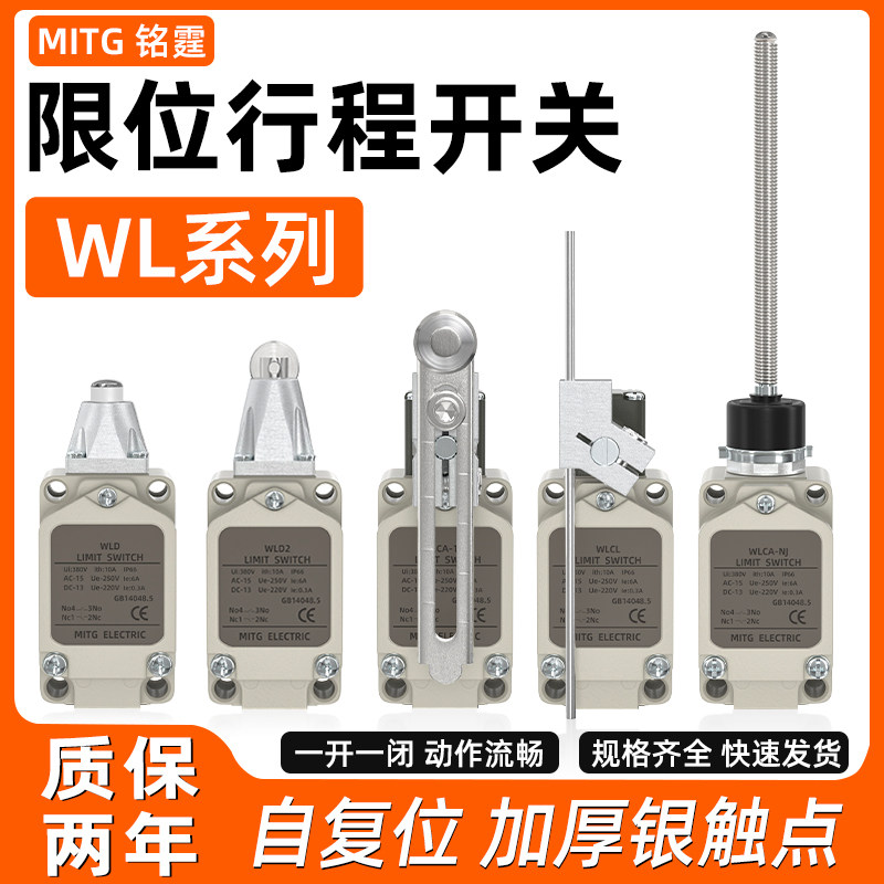 WL行程开关微动开关WLCA2/WLCA12/WLCA-NJ/WLCL/WLD/WLD1限位开关