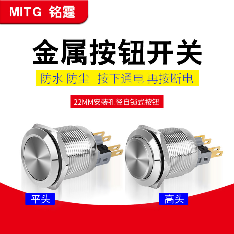 22MM金属按钮开关自锁电源启动开关一开一闭防水汽车喇叭按键改装