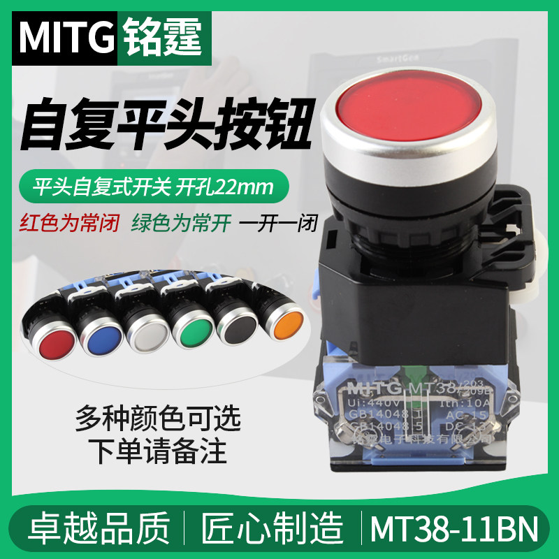 22mm自复式按钮开关MT38-11BN 圆形点动电源启动停止开关一开一闭