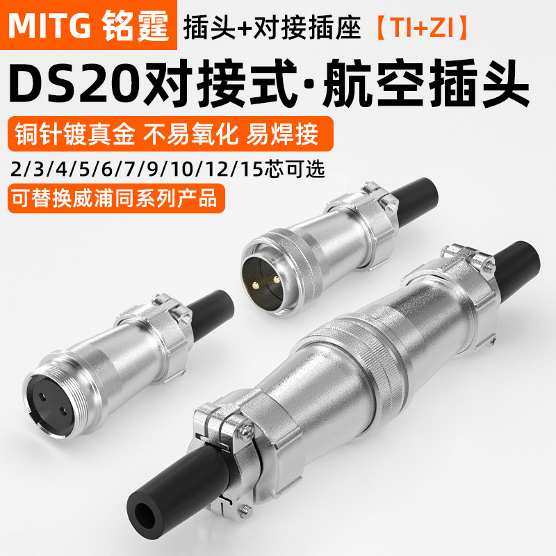 WS20对接航空插头公母插座工业连接器2芯3芯6芯10芯12针15芯TI+ZI