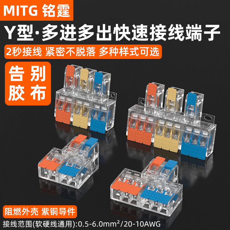 铭霆Y型多进多出快速接线端子6平方硬线按压式分线器连接器VSE612