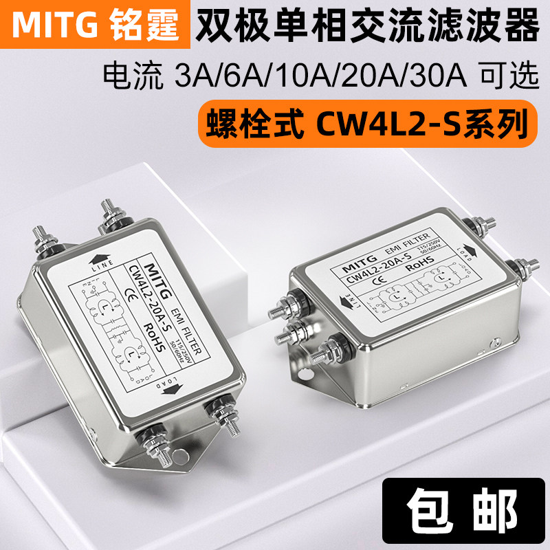 CW4L2单相双极电源滤波器EMI滤波器电源净化器抗干扰220v螺杆接线