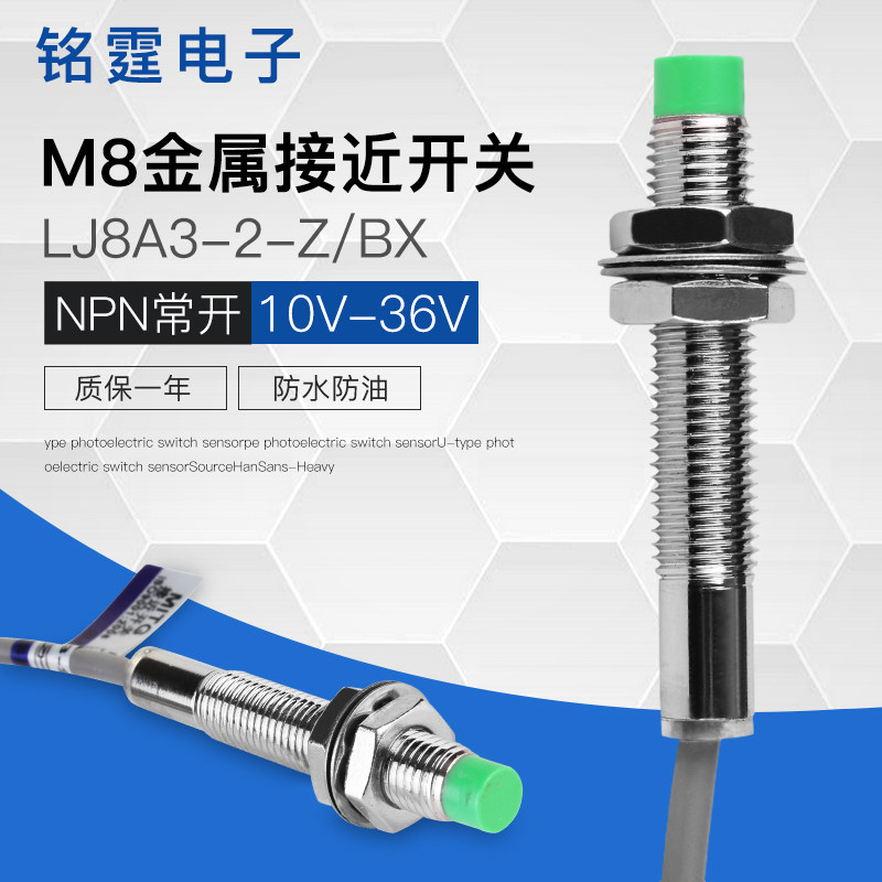 M8接近开关LJ8A3-2-Z/BX金属感应开关 限位传感器NPN三线常开24v