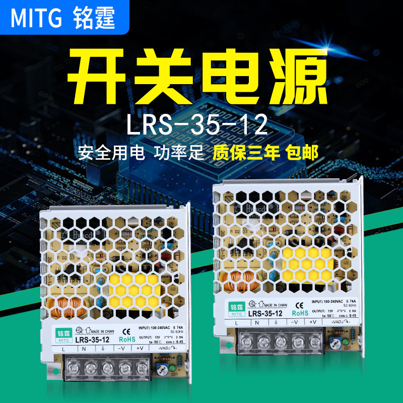开关电源220v转12v变压器LRS-35-12交流转直流LED监控设备电源35w