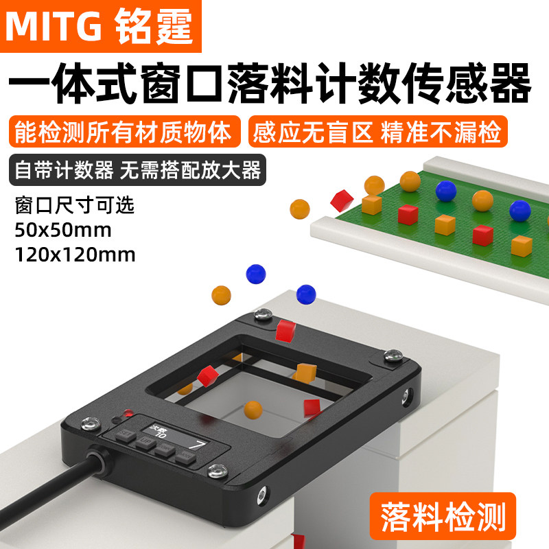 铭霆一体窗口落料传感器中文数显环形光电开关计数器无盲区感应