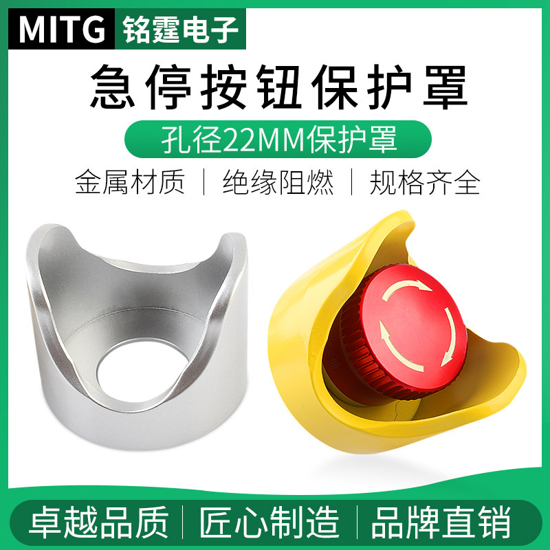 22mm急停开关金属防护罩蘑菇头防误碰机床按钮开关防误操作保护座