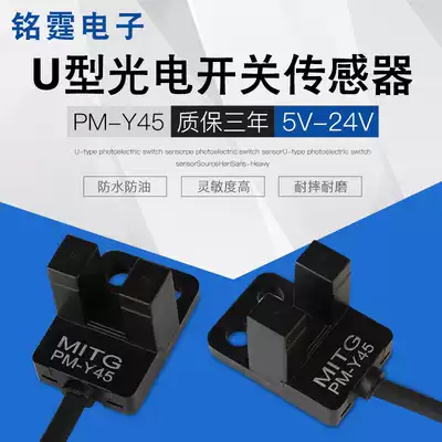 U-shaped slot type photoelectric switch PM-Y45 micro induction switch limit sensor NPN5v-24V with wiring