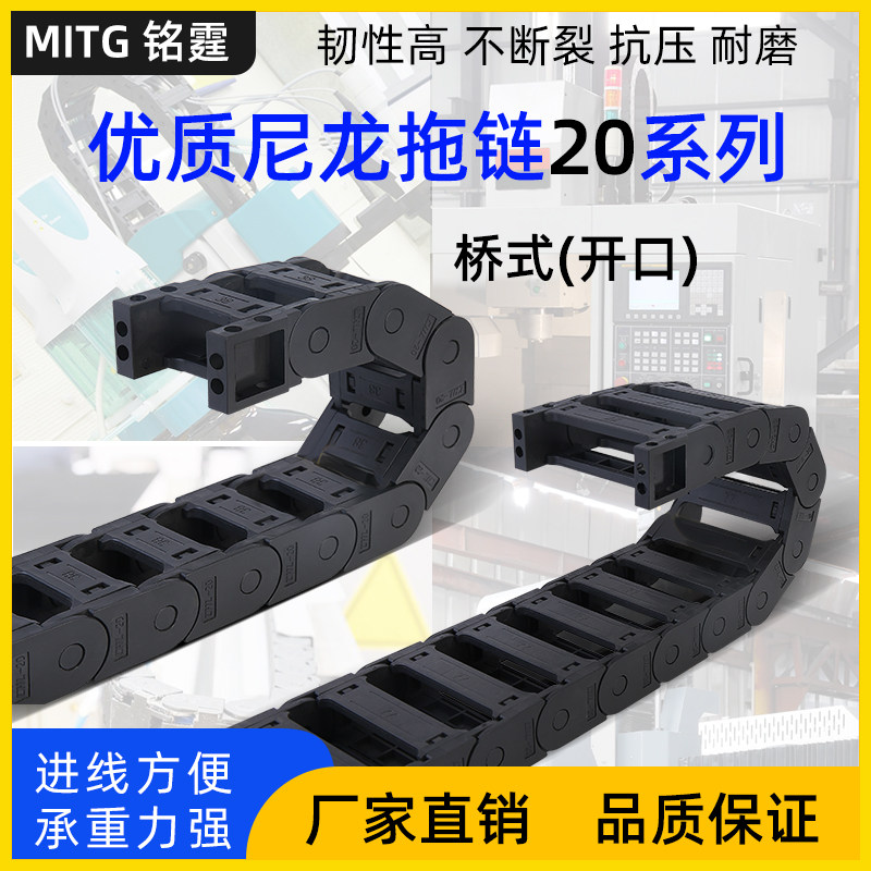 尼龙塑料机床拖链传动链20系列坦克链雕刻机电缆气管保护桥式履带