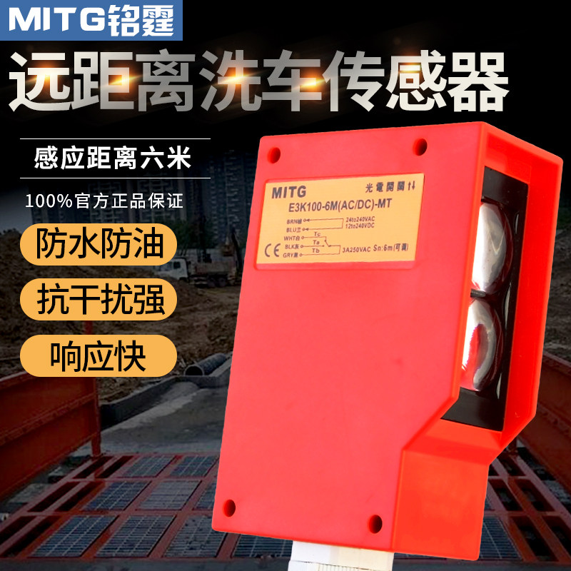 Car wash table sensor long-distance photoelectric infrared induction switch waterproof E3K100-6M AC/DC universal 6 meters