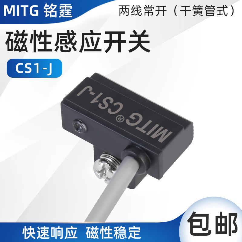 磁性开关CS1-J气缸磁性感应开关 磁接近开关传感器干簧管两线常开