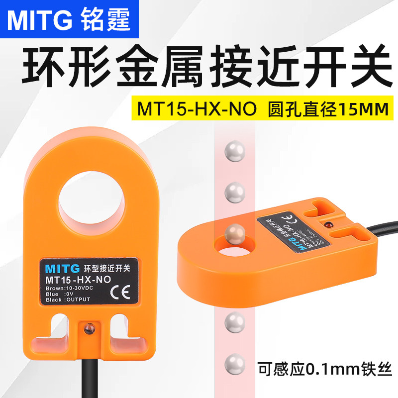 环形金属接近开关MT15-HX-NO金属落料感应开关弹簧螺丝计数传感器