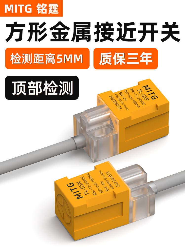 方形接近开关PL-05N金属感应开关传感器 限位开关三线NPN常开24v
