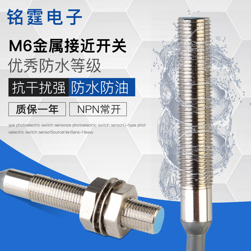 M6接近开关金属感应开关传感器屏蔽型限位感应开关NPN三线常开24V