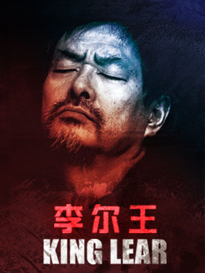 National Center for the Performing Arts Production of William Shakespeare's 