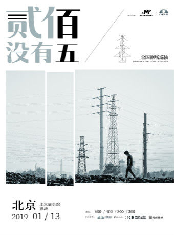 Beizhan Theater 200 Beijing Concert tickets