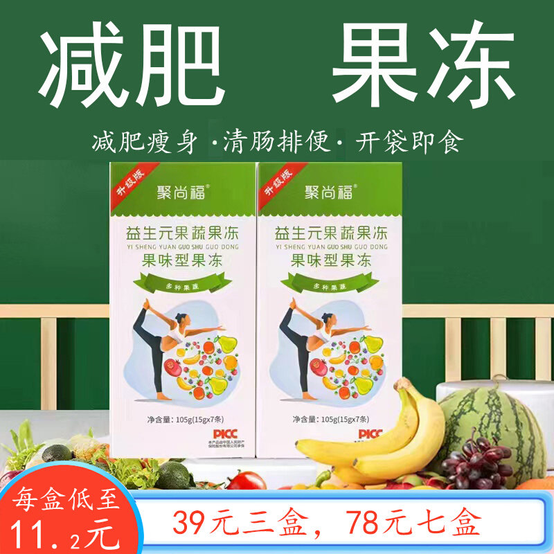 Enzyme weight loss lean jelly fat exhaust filial piety exhaust and clean intestine and detoxification