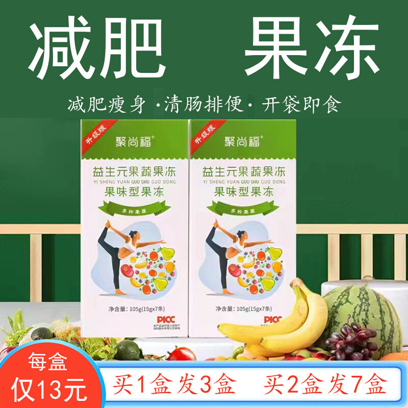Slimming enzyme jelly slimming fat-burning and oil-removing filial piety probiotics adults conditioning stomach and craving snacks