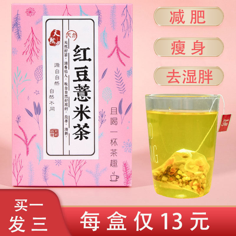 Red Bean Pearl Barley Tea Flower Tea Combo Beauty Weight Loss To Moisture Draining to Wet Tea Burning Fat Minus Belly Slimming