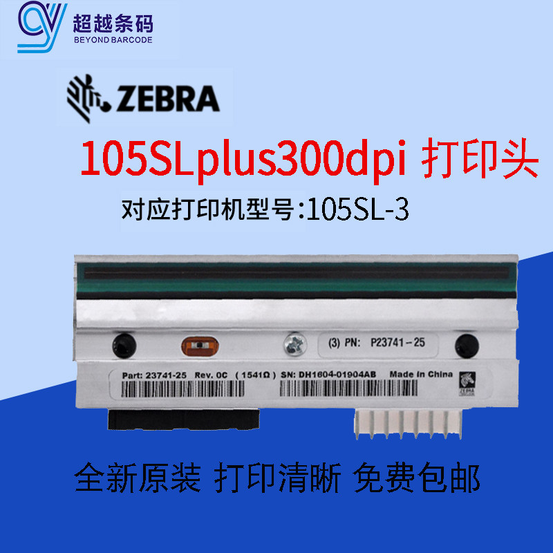 New original ZEBRA zebra print head 105SL PLUS 300dpi industrial barcode printer print head