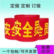 Safety officer embroidered armband custom-made armband red safety armband tobacco control supervisor supervisor armband Velcro seal
