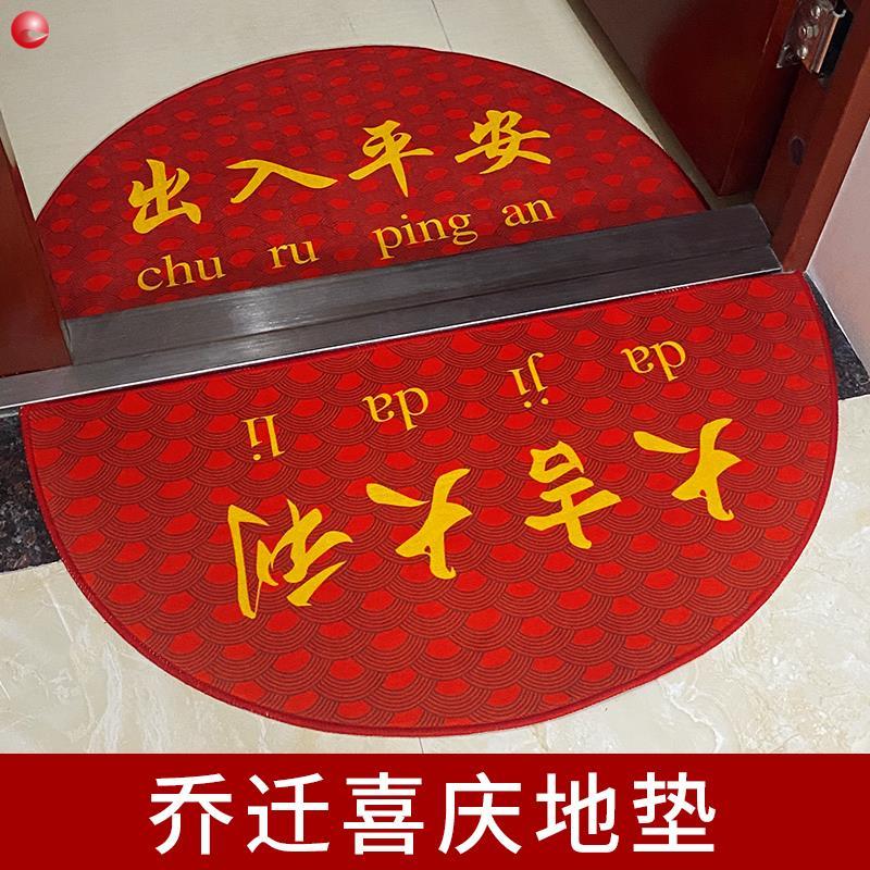 Enter the new house Mat Entrance the happy decoration floor of the house to the new home arranged into the homestead New residence decoration