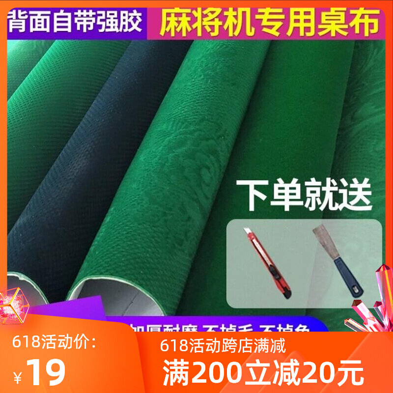 Automatic mahjong machine Self-adhesive table cloth table noodles Bring your own adhesive table cloth Mahjong Machine Accessories Thickened Ink Green Tablecu