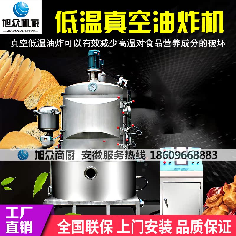 Anhui Xuzhong commercial automatic low temperature vacuum fryer mushroom fries peanut apple rubber fryer
