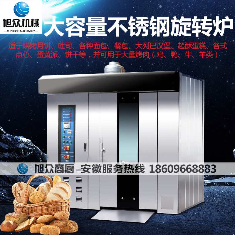 Anhui Xumob Rotary Furnace Commercial Large Capacity Processing Equipment Bread Cake Mooncake Pizza Large Food Roaster