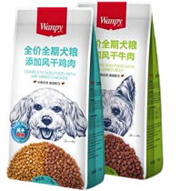 wanpy naughty double parquet dog food for dog puppies dog food gold matteri universal chicken beef taste 1 5kg