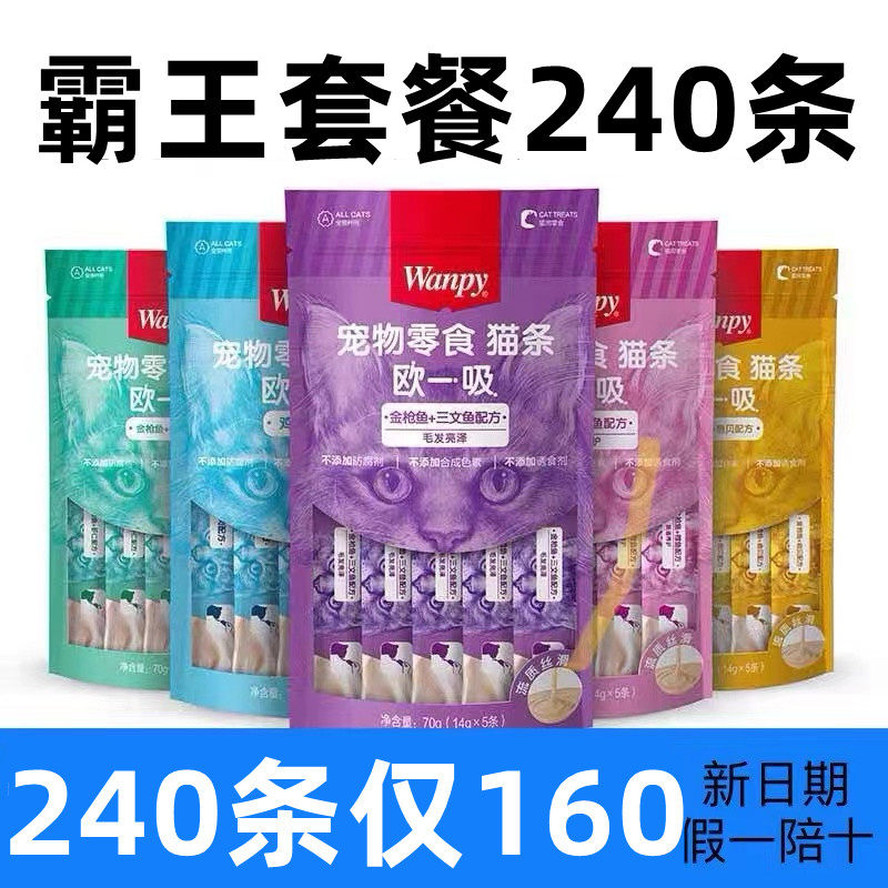 Newly packaged Wanpy naughty cat snacks Ouyi sucking cat bars FCL 100 nutritious fattening kittens sucking bars