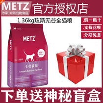 Meme cat food becomes cat and cat fatter and blush full price Meikui period no cereal METZ pieces 1 36KG cat feed