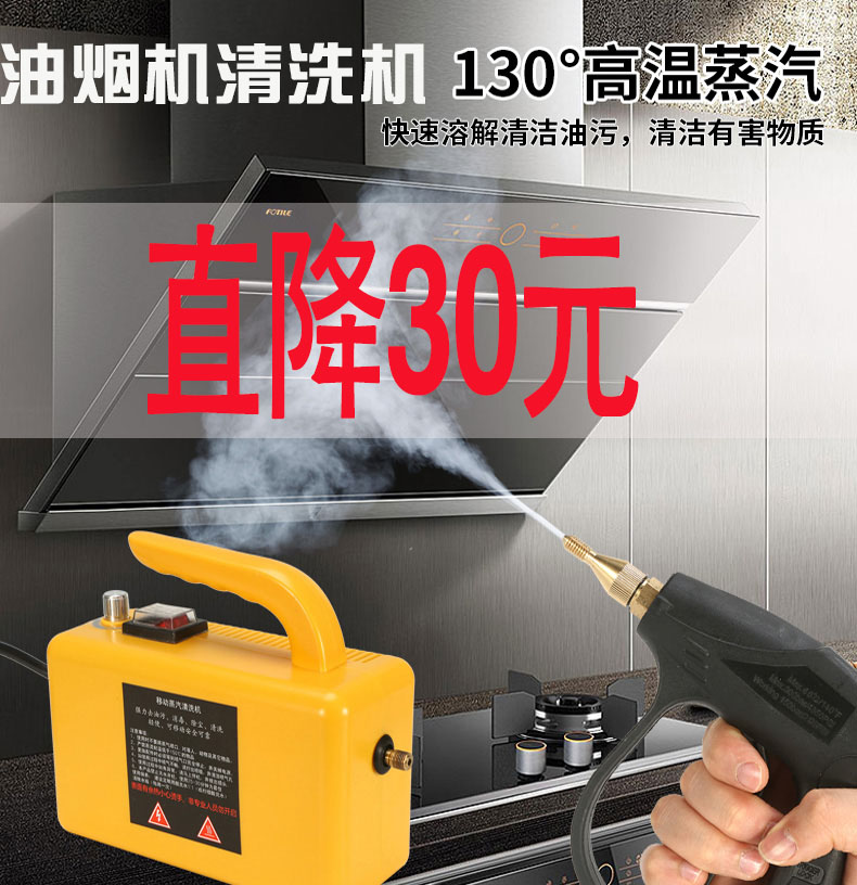 Steam cleaning range hood air conditioner equipment high pressure high temperature kitchen oil cleaning deep cleaning housekeeping special