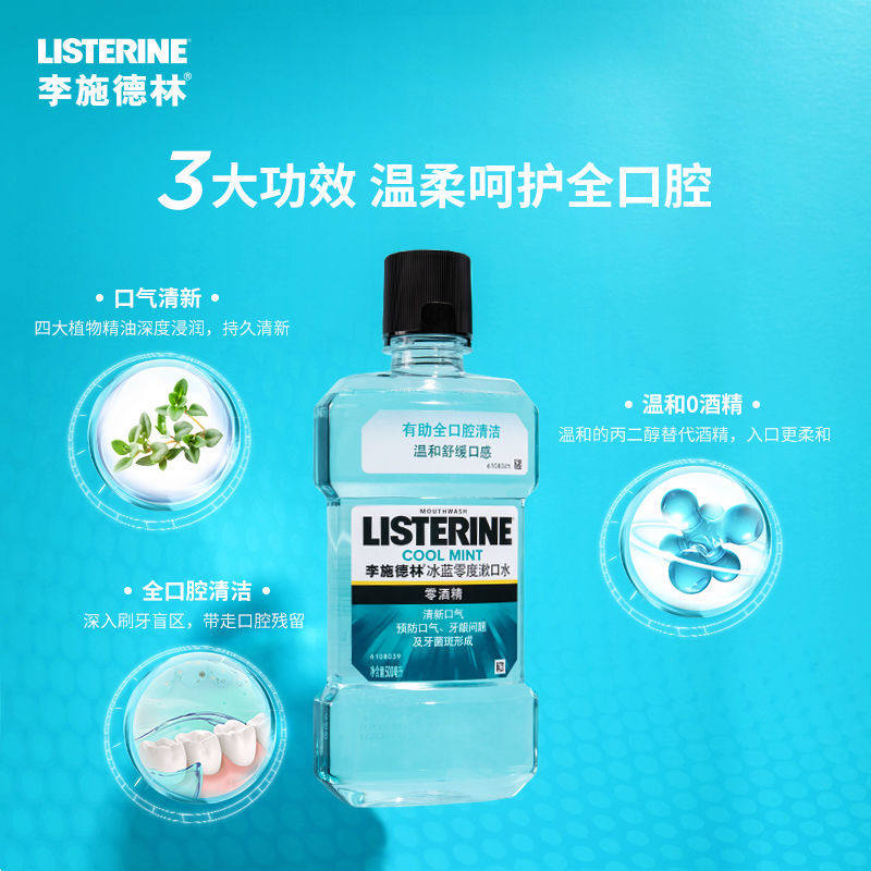 李施德林 冰蓝零度漱口水 500ml*2瓶 图4