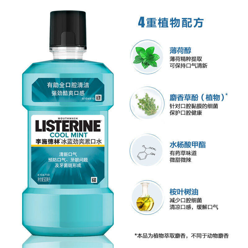 李施德林 冰蓝零度漱口水 500ml*2瓶 图2
